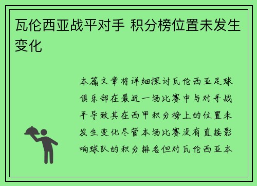 瓦伦西亚战平对手 积分榜位置未发生变化