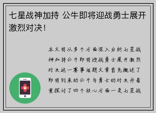 七星战神加持 公牛即将迎战勇士展开激烈对决！