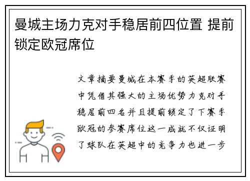 曼城主场力克对手稳居前四位置 提前锁定欧冠席位