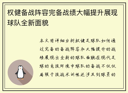 权健备战阵容完备战绩大幅提升展现球队全新面貌