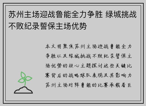 苏州主场迎战鲁能全力争胜 绿城挑战不败纪录誓保主场优势