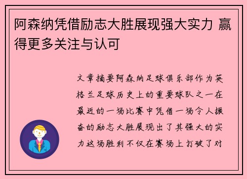 阿森纳凭借励志大胜展现强大实力 赢得更多关注与认可